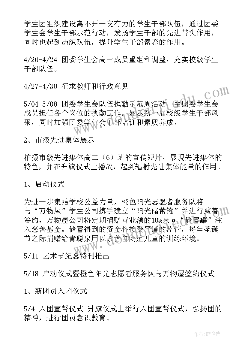 大学生五四活动方案(模板5篇)