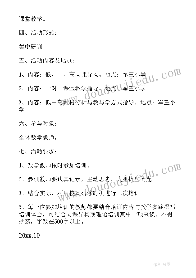 最新数学节活动内容 数学节活动方案(大全7篇)