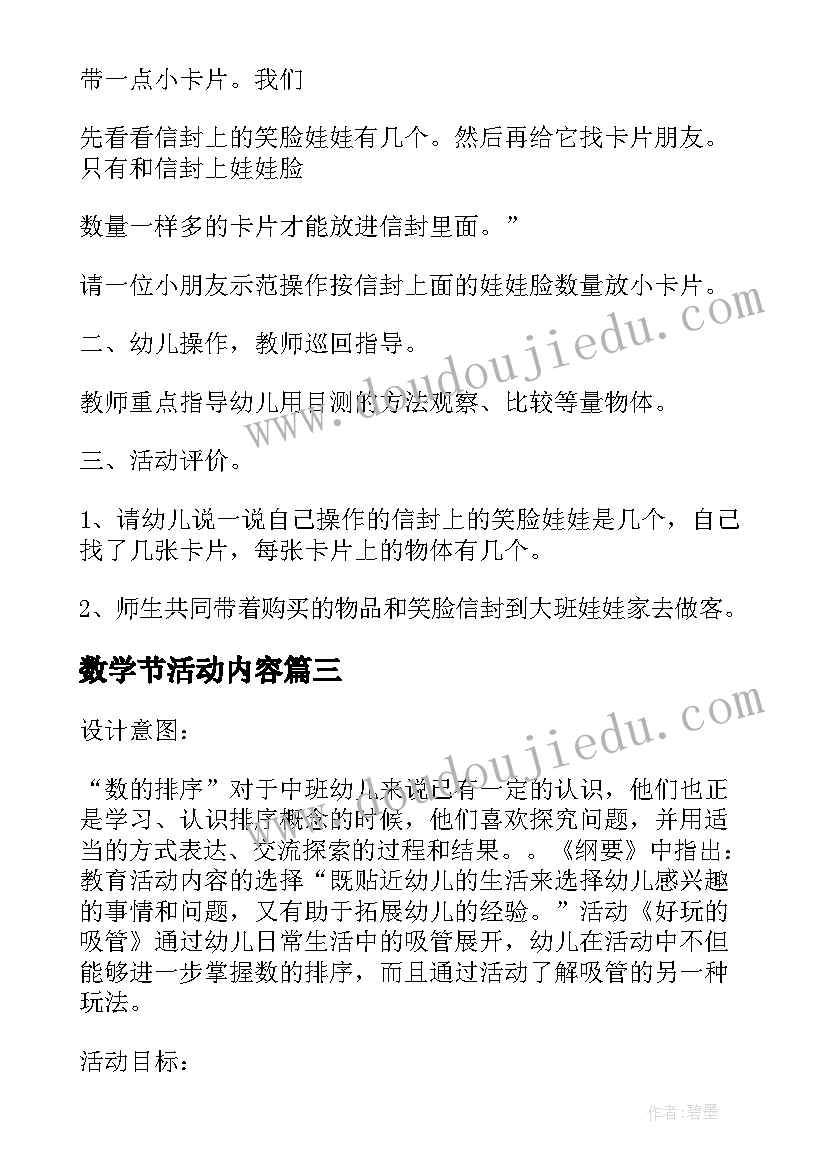 最新数学节活动内容 数学节活动方案(大全7篇)