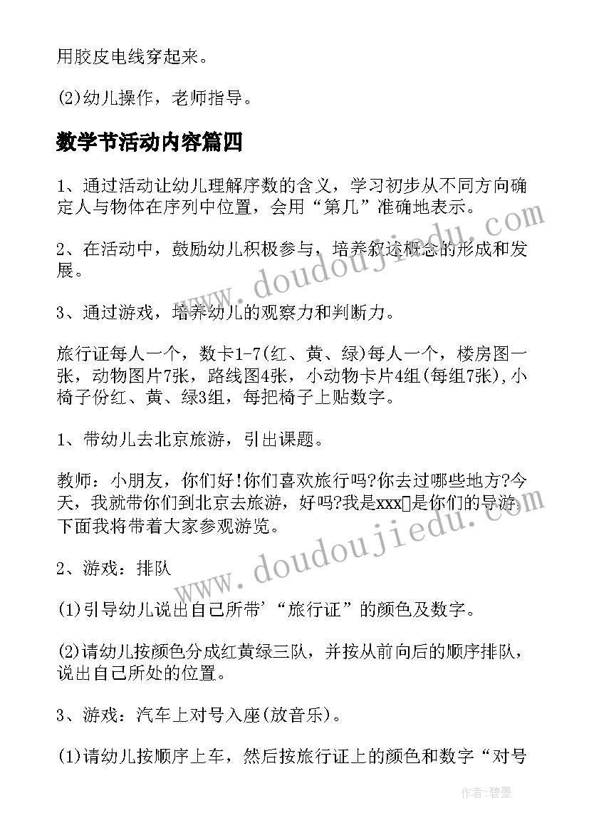 最新数学节活动内容 数学节活动方案(大全7篇)