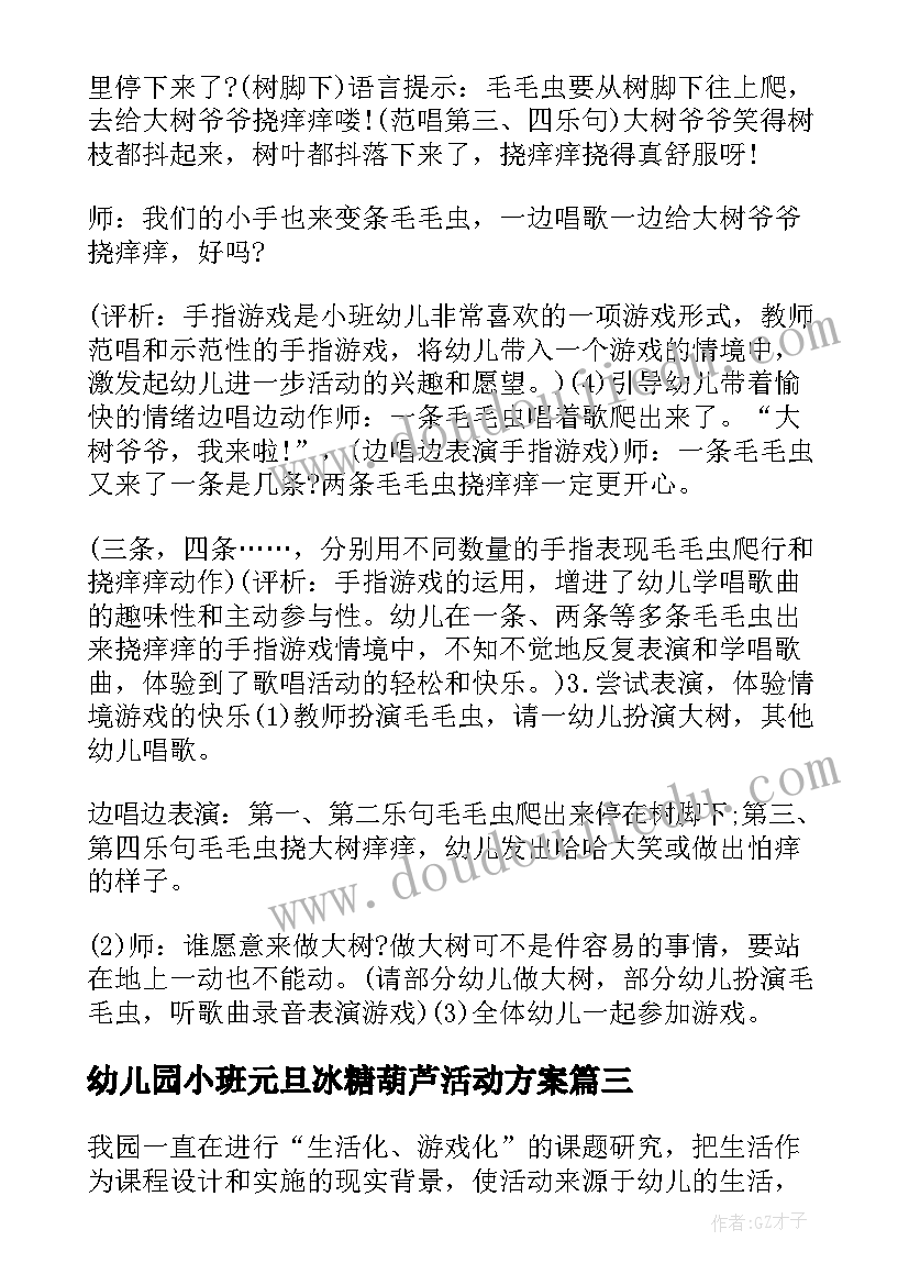 最新幼儿园小班元旦冰糖葫芦活动方案(通用8篇)