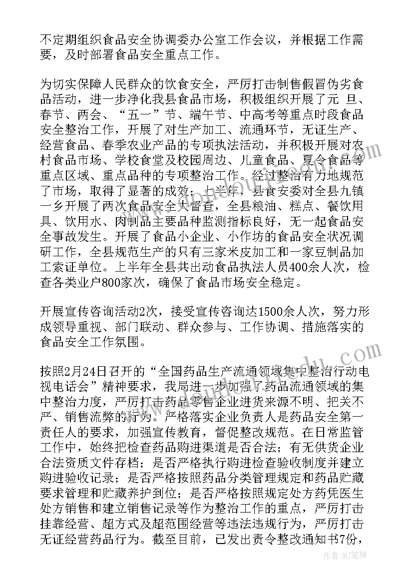 最新食品药品应急执法是干的 食品药品安全自查报告(通用5篇)