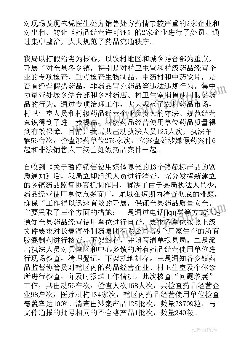 最新食品药品应急执法是干的 食品药品安全自查报告(通用5篇)