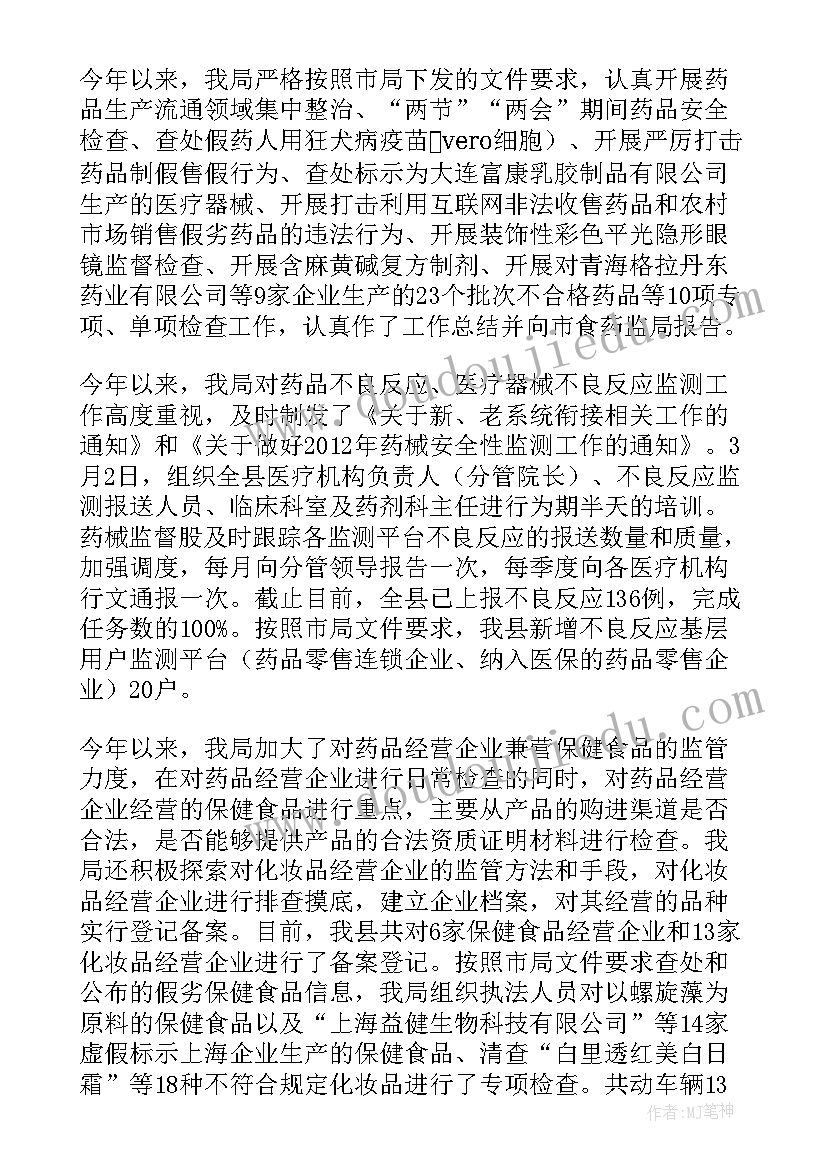 最新食品药品应急执法是干的 食品药品安全自查报告(通用5篇)