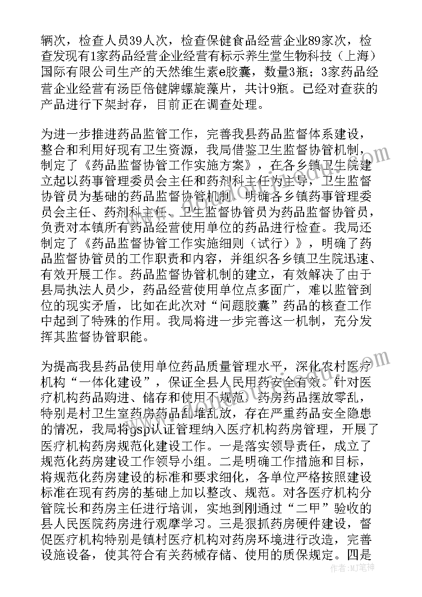 最新食品药品应急执法是干的 食品药品安全自查报告(通用5篇)