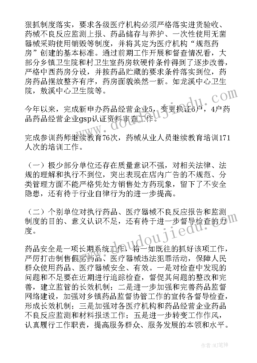 最新食品药品应急执法是干的 食品药品安全自查报告(通用5篇)