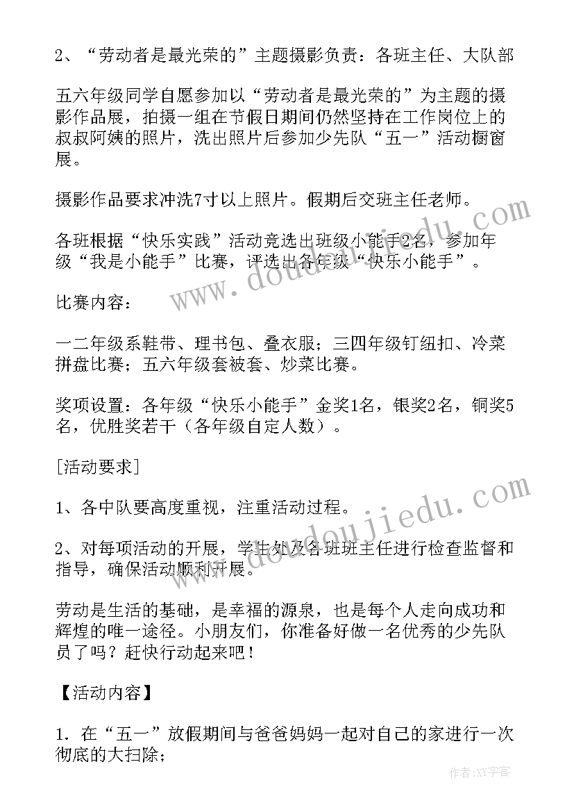 最新学校劳动实践活动计划 学生劳动实践活动方案(优秀10篇)