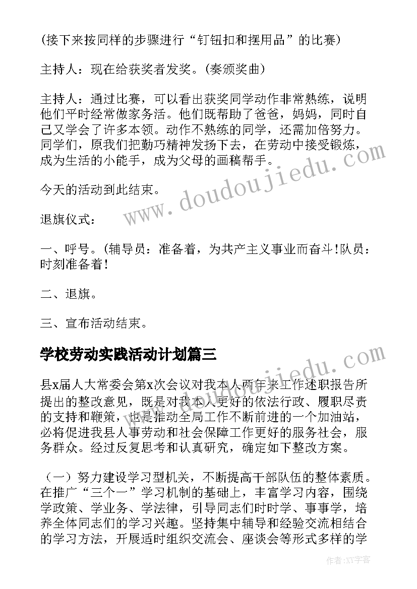 最新学校劳动实践活动计划 学生劳动实践活动方案(优秀10篇)