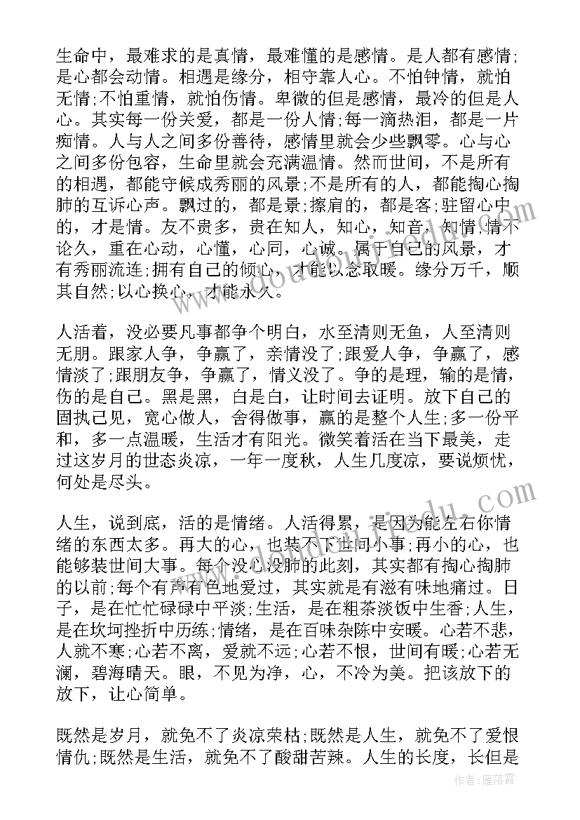 励志人生文章 人生励志篇演讲稿(优质5篇)