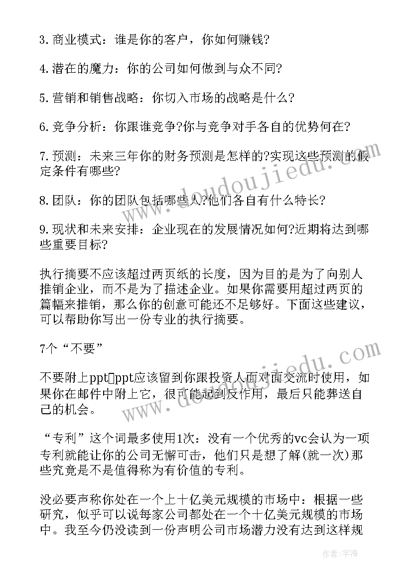 撰写创业计划书的感悟(实用10篇)