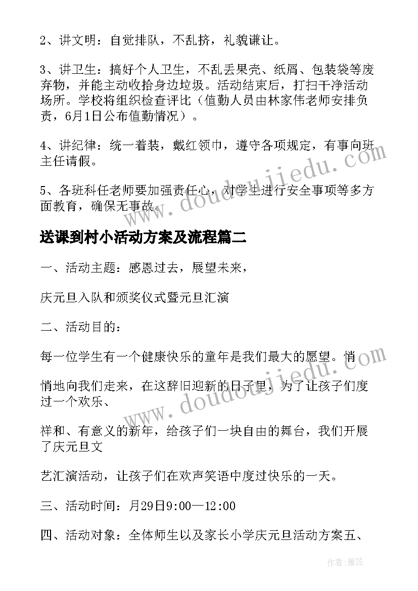 送课到村小活动方案及流程 村小六一儿童节活动方案(优质5篇)