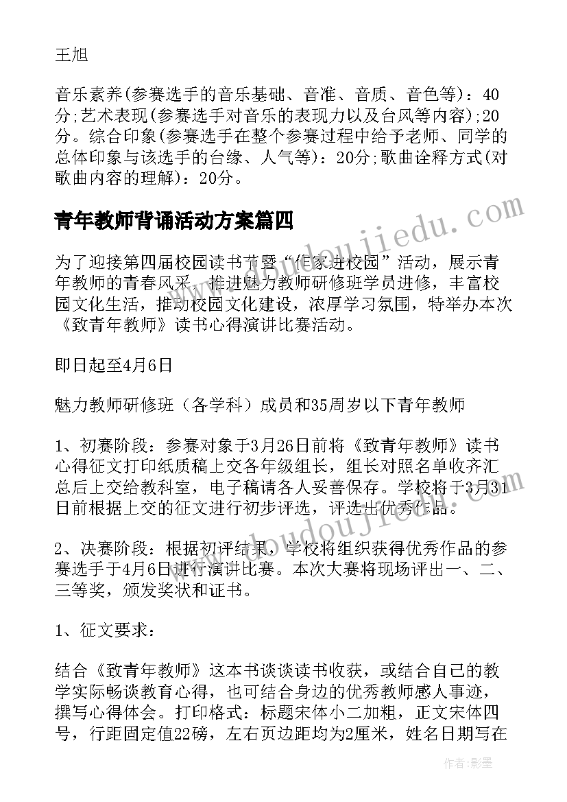 青年教师背诵活动方案(模板8篇)