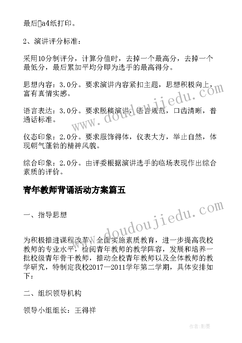 青年教师背诵活动方案(模板8篇)