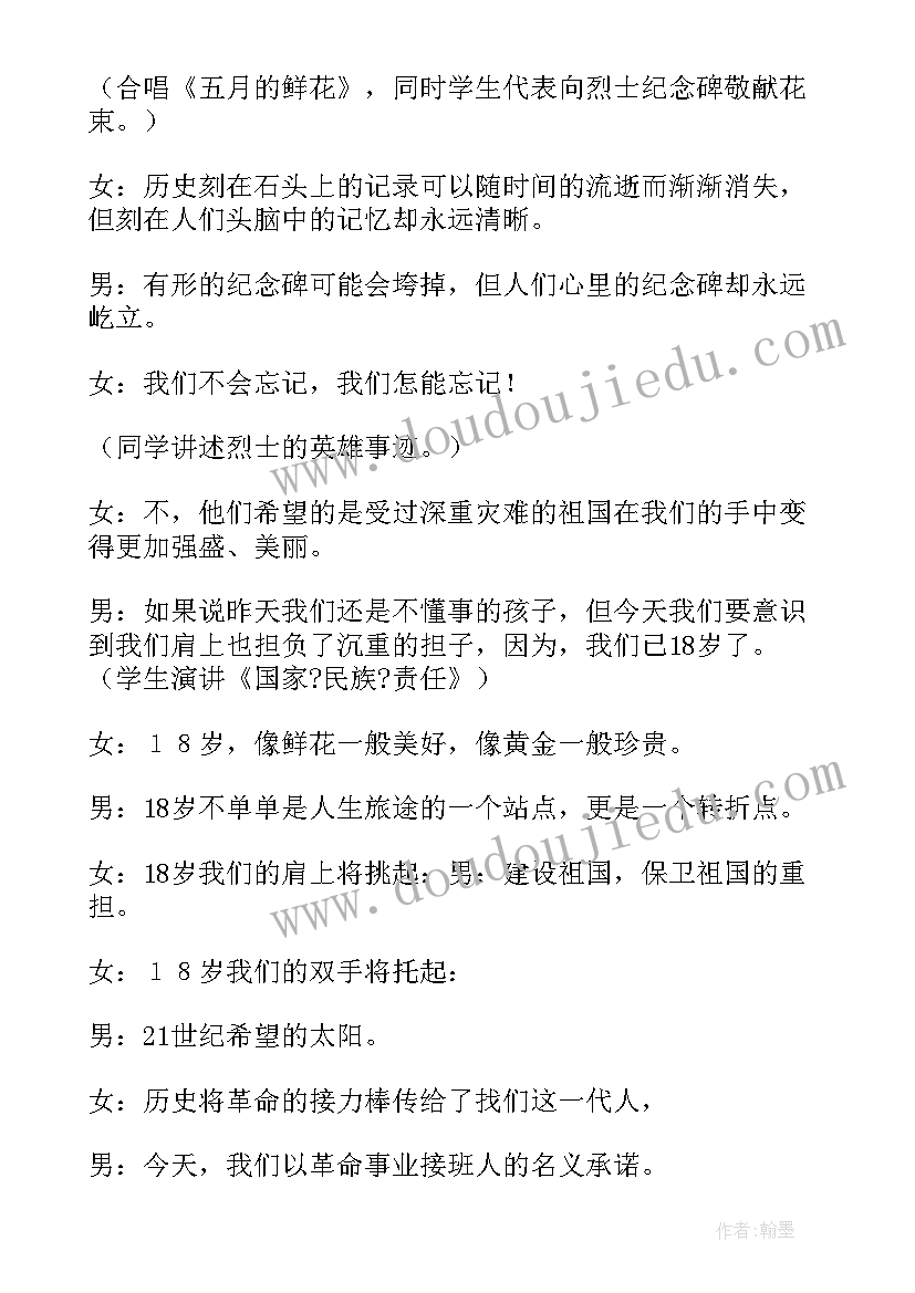 幼儿园开展清明节祭扫活动方案及流程(模板5篇)