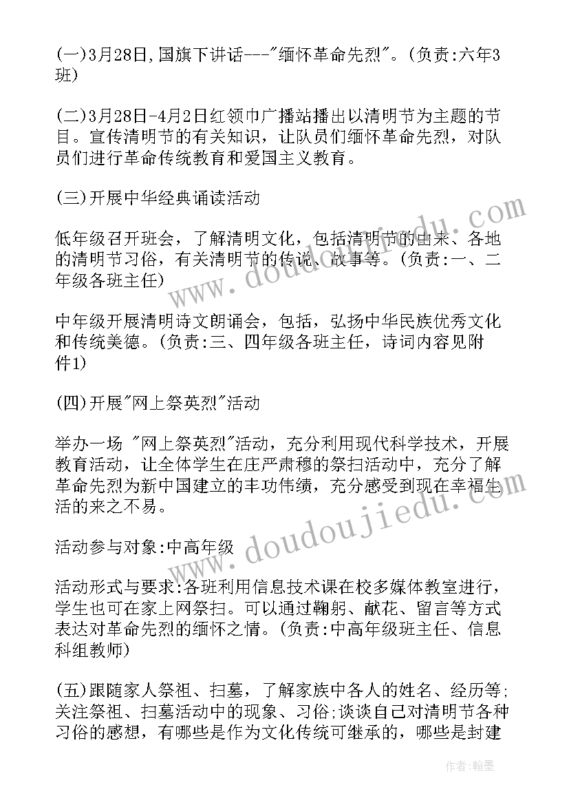 幼儿园开展清明节祭扫活动方案及流程(模板5篇)