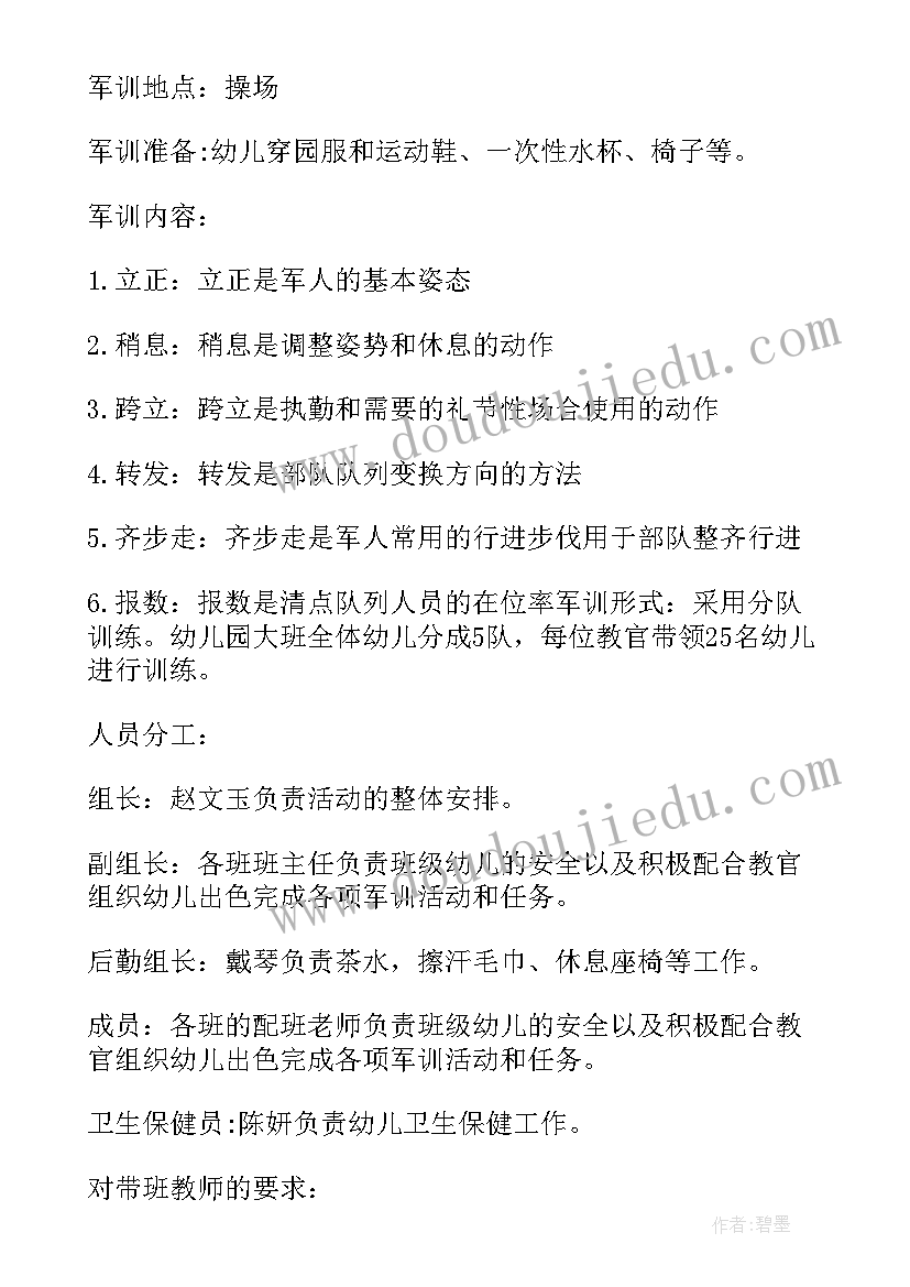 2023年大班幼儿护蛋活动方案及流程(汇总6篇)