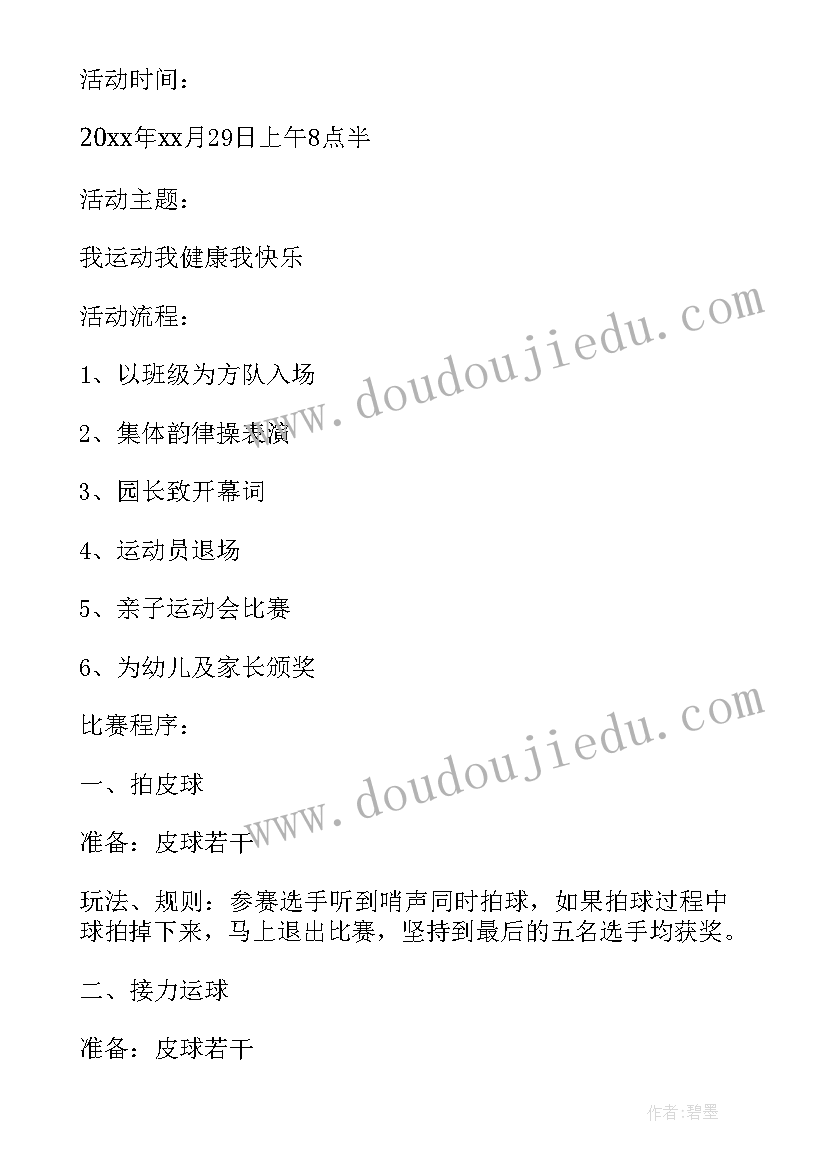 2023年大班幼儿护蛋活动方案及流程(汇总6篇)