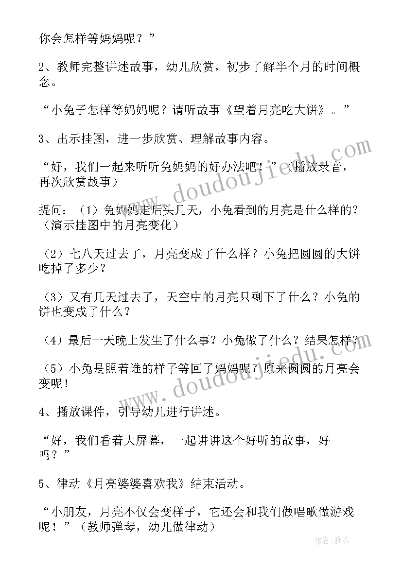 最新中班语言活动老师的家教案反思(汇总5篇)