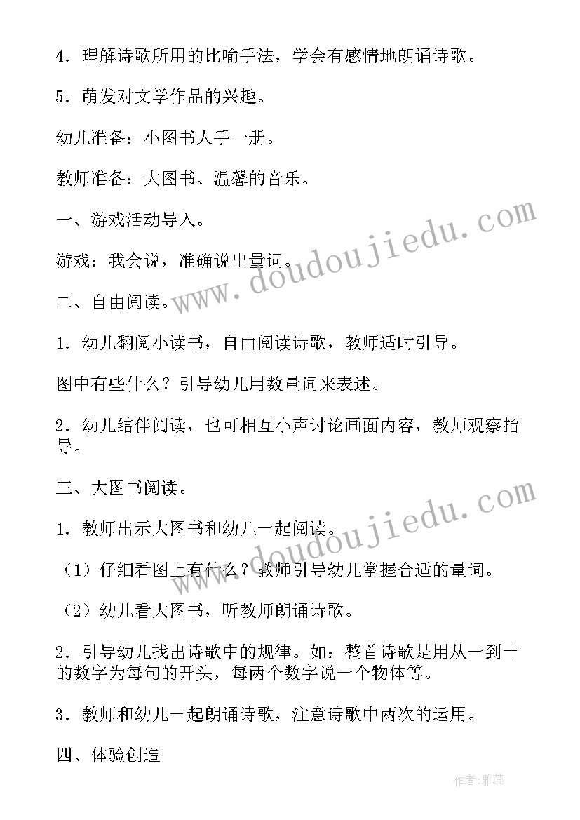 最新中班语言活动老师的家教案反思(汇总5篇)