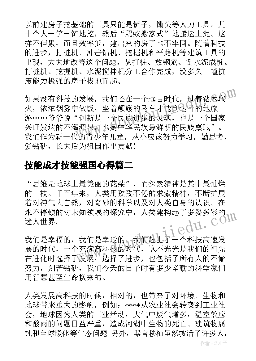 技能成才技能强国心得(通用5篇)