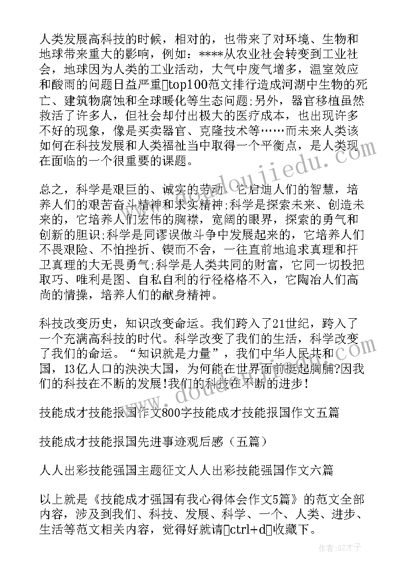 技能成才技能强国心得(通用5篇)