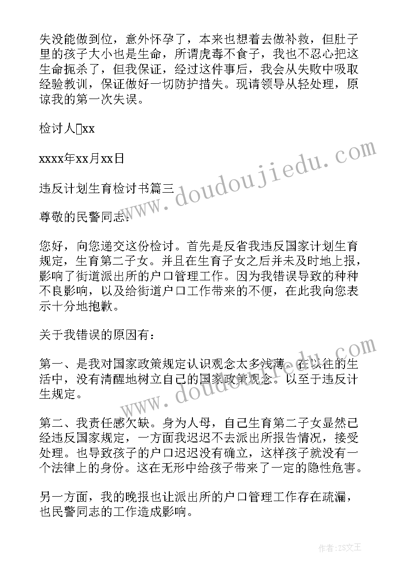 最新违反计划生育政策(汇总5篇)