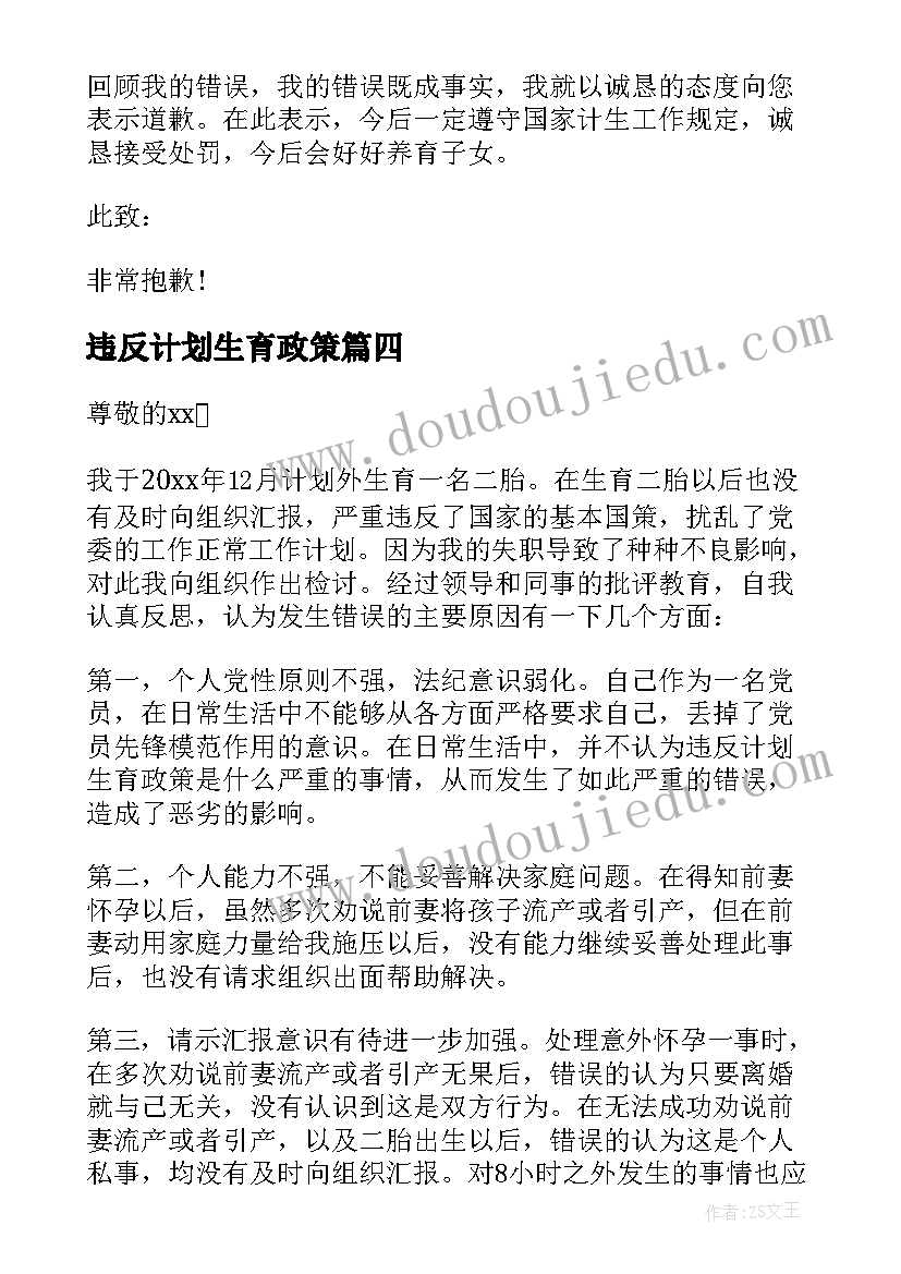 最新违反计划生育政策(汇总5篇)