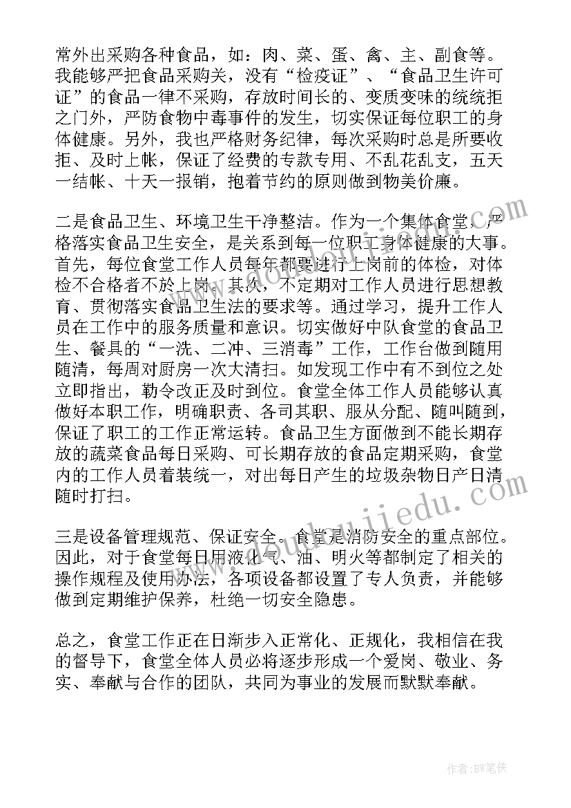 最新企业食堂司务长述职报告(优质5篇)