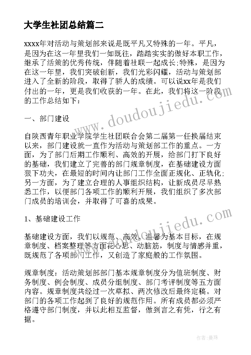 2023年大学生社团总结 学生社团活动总结(模板9篇)