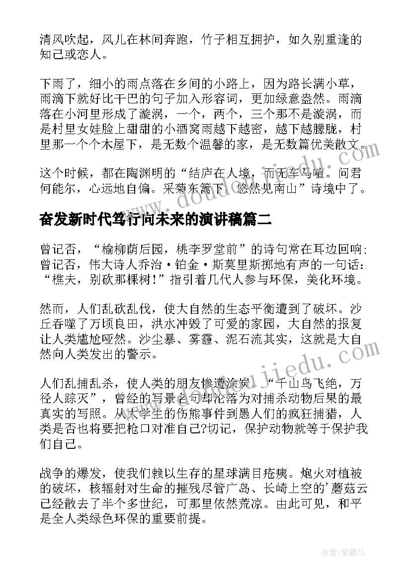 奋发新时代笃行向未来的演讲稿 踔厉奋发新时代笃行不怠向未来(精选5篇)