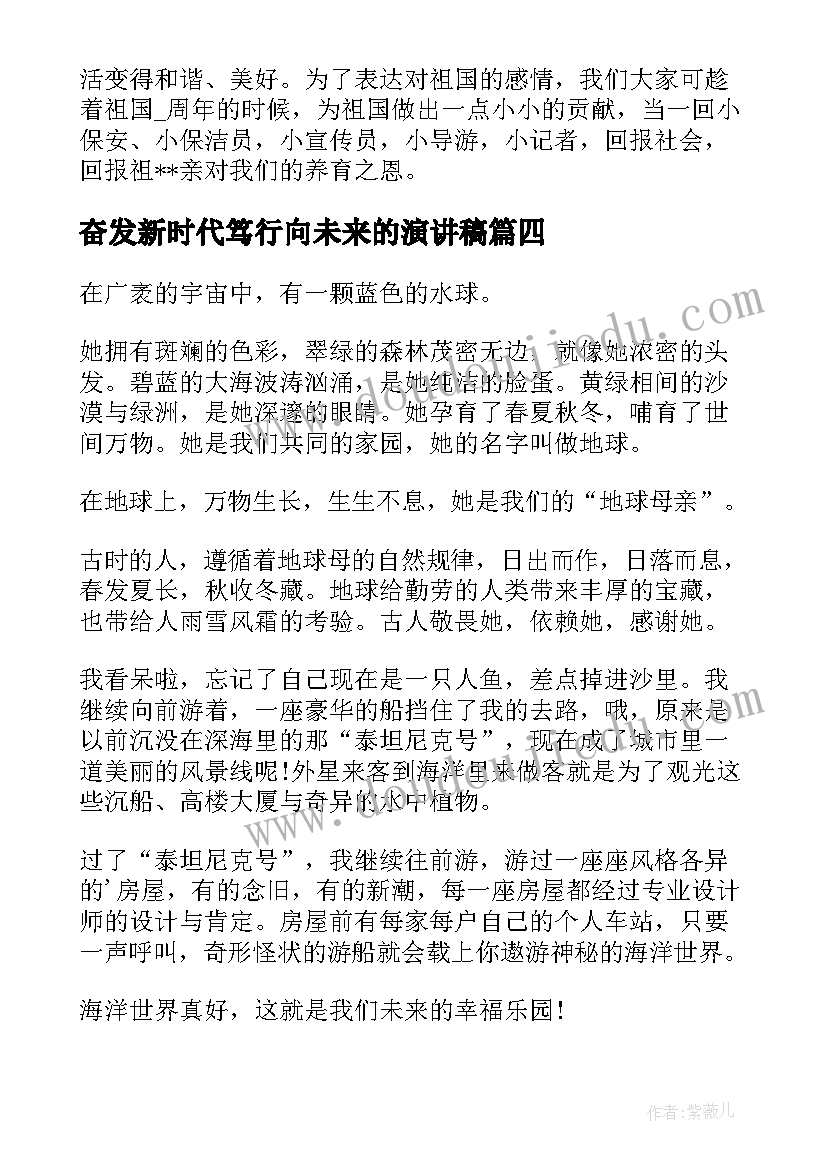 奋发新时代笃行向未来的演讲稿 踔厉奋发新时代笃行不怠向未来(精选5篇)