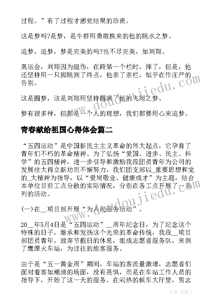 最新青春献给祖国心得体会(精选5篇)