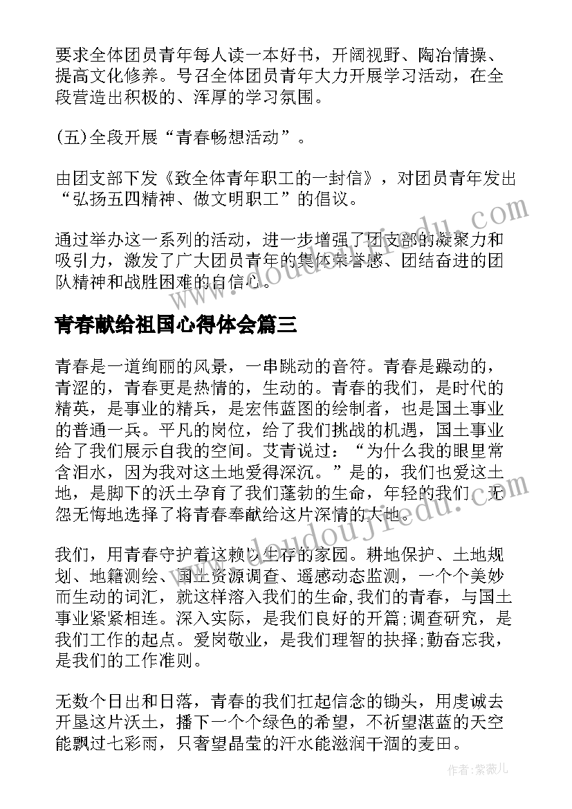 最新青春献给祖国心得体会(精选5篇)