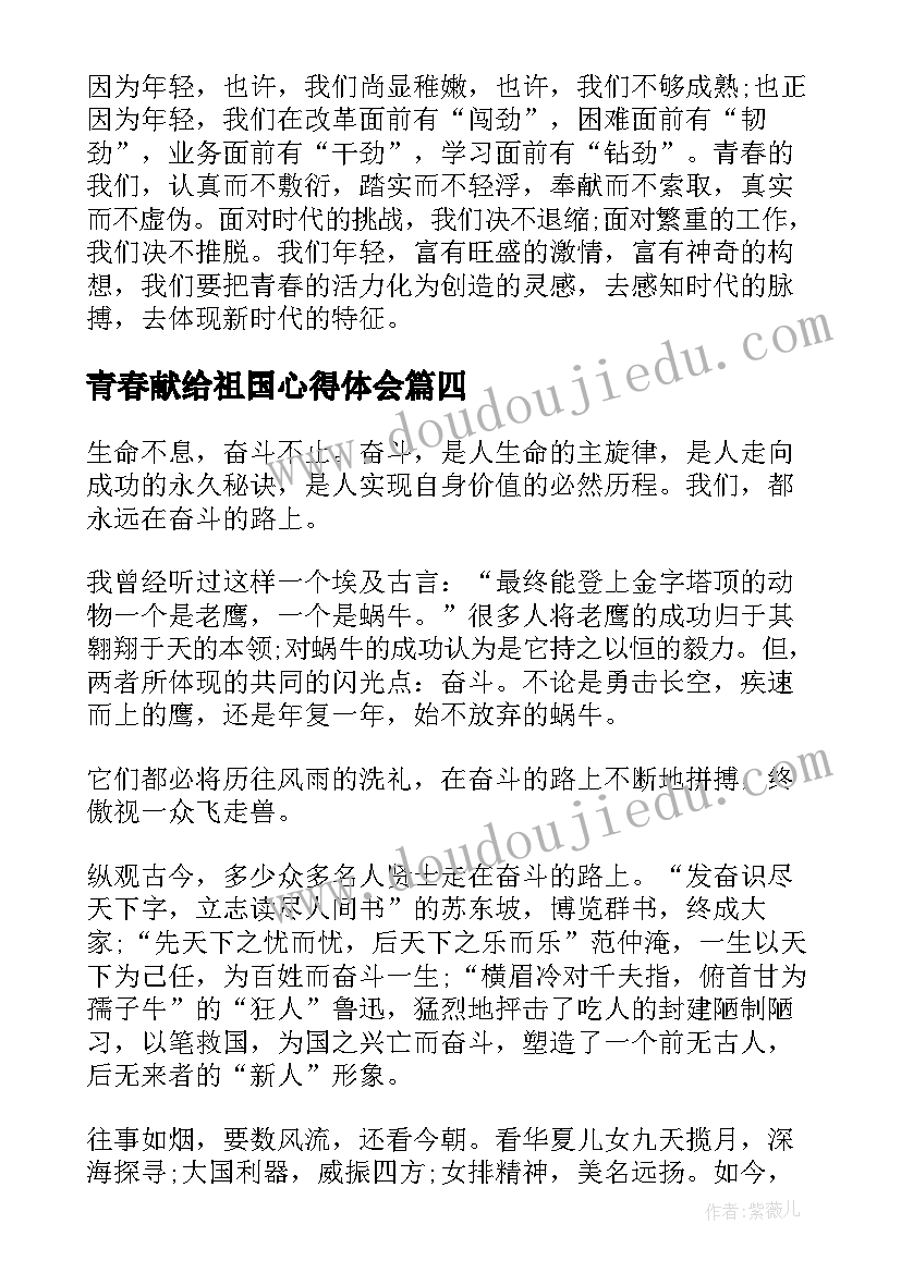 最新青春献给祖国心得体会(精选5篇)