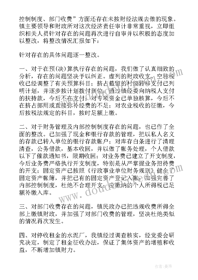 小学审计单位整改报告 审计问题整改落实情况报告集合(汇总8篇)