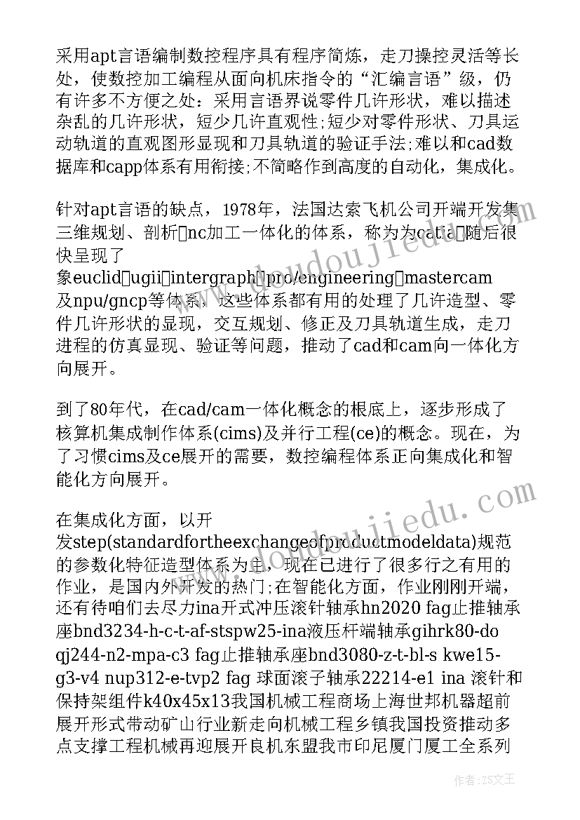 2023年数控毕业论文任务书 数控技术毕业论文(优秀8篇)