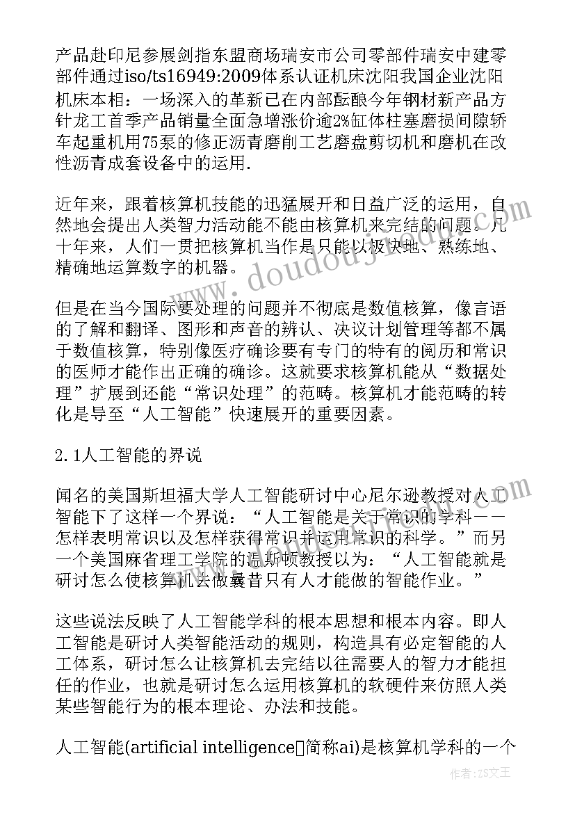 2023年数控毕业论文任务书 数控技术毕业论文(优秀8篇)