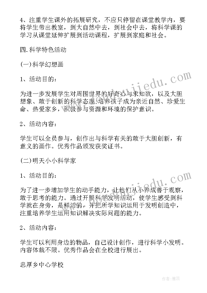 教科版科学实验计划进度表 四年级科学实验教学计划(实用8篇)