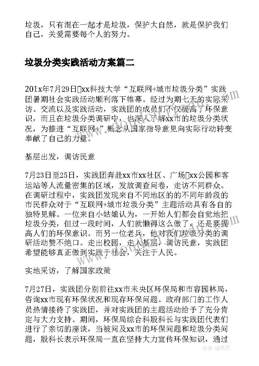 最新垃圾分类实践活动方案(模板5篇)