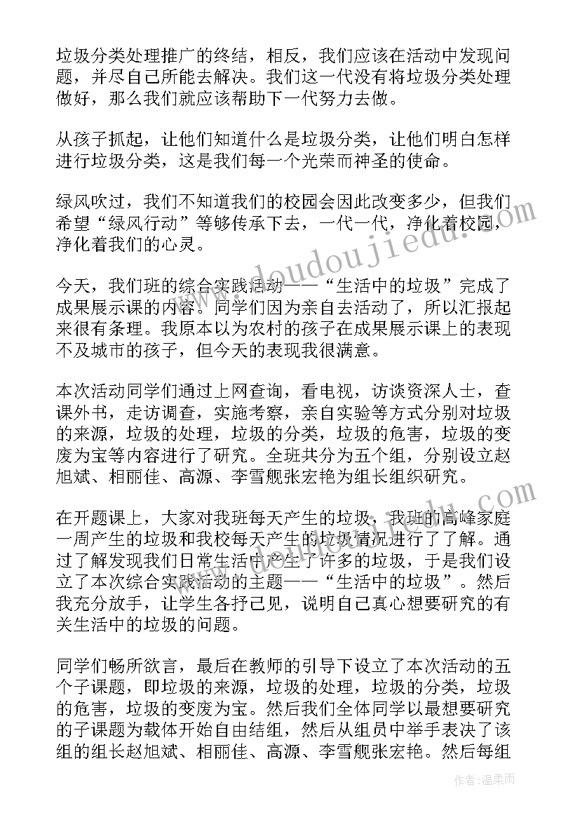 最新垃圾分类实践活动方案(模板5篇)