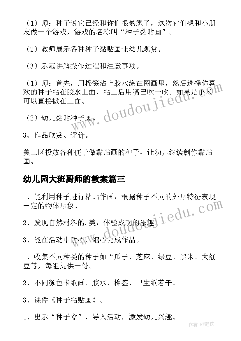 2023年幼儿园大班厨师的教案(模板10篇)