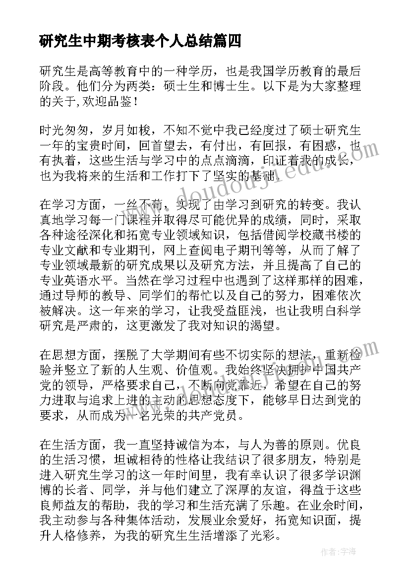 最新研究生中期考核表个人总结(优秀5篇)