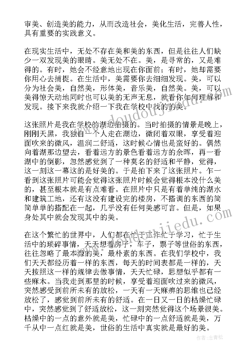 最新大学美育论文(模板5篇)