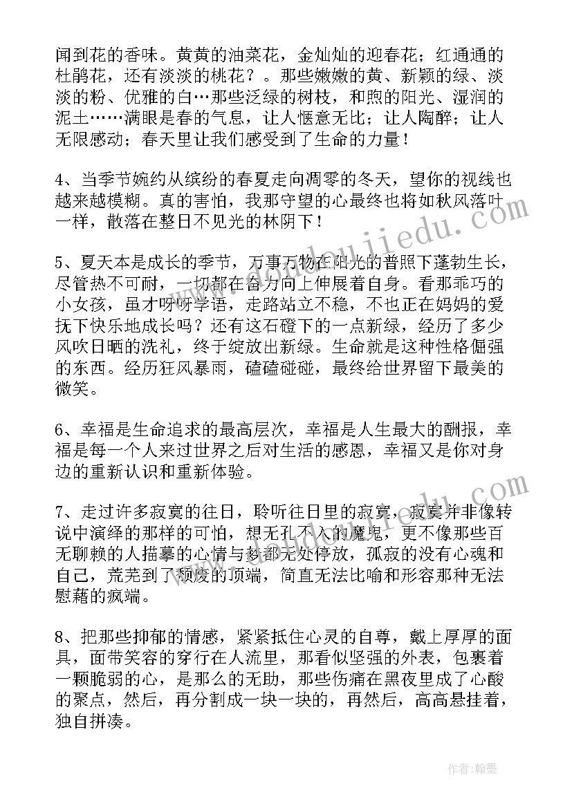 好的文章摘抄加出处 好的励志文章摘抄(优秀9篇)