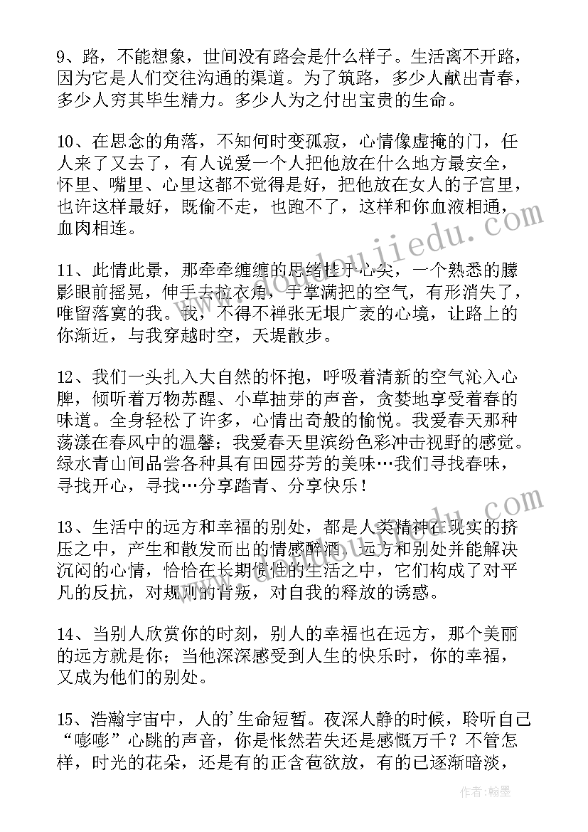 好的文章摘抄加出处 好的励志文章摘抄(优秀9篇)