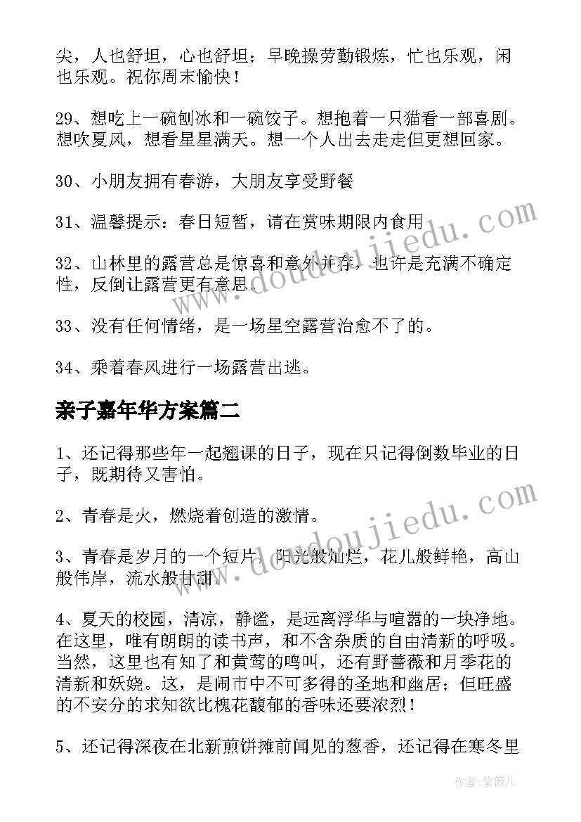 最新亲子嘉年华方案(优秀5篇)