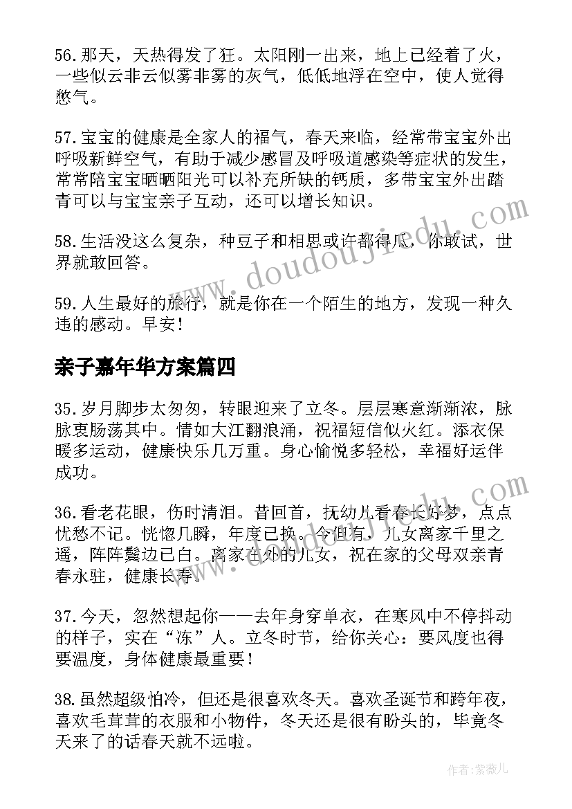 最新亲子嘉年华方案(优秀5篇)