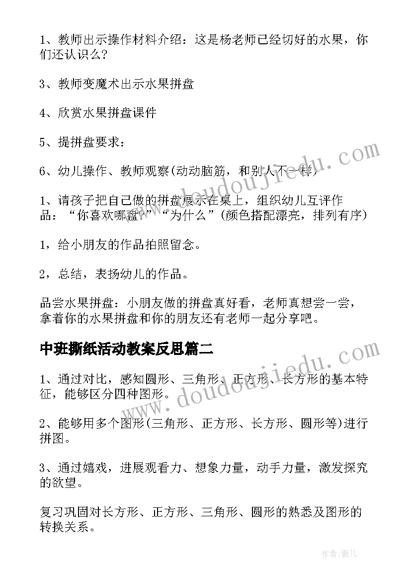 最新中班撕纸活动教案反思(实用6篇)