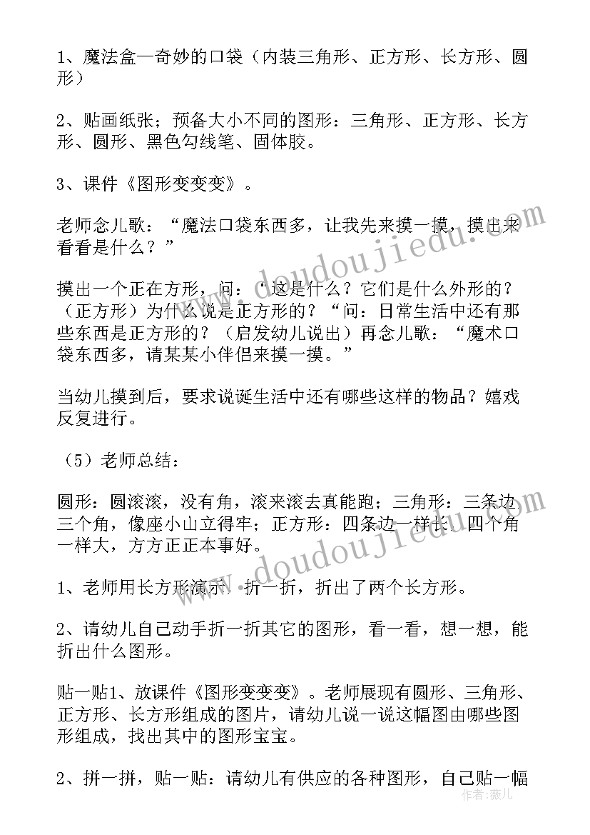 最新中班撕纸活动教案反思(实用6篇)