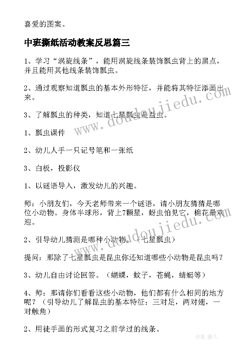 最新中班撕纸活动教案反思(实用6篇)